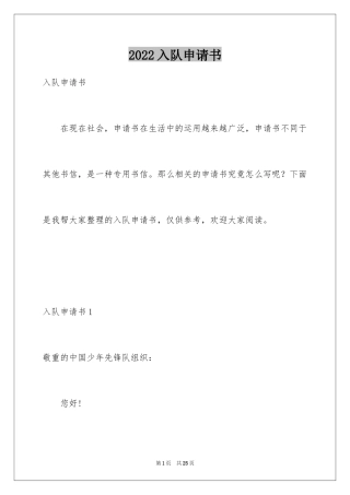 2024入队申请书_17