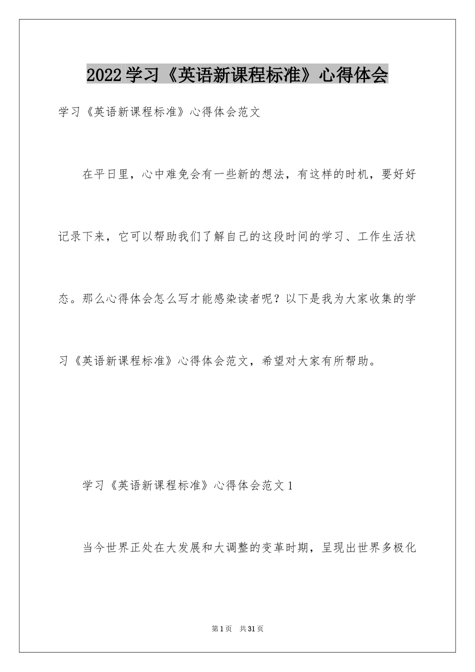 2024学习《英语新课程标准》心得体会_第1页