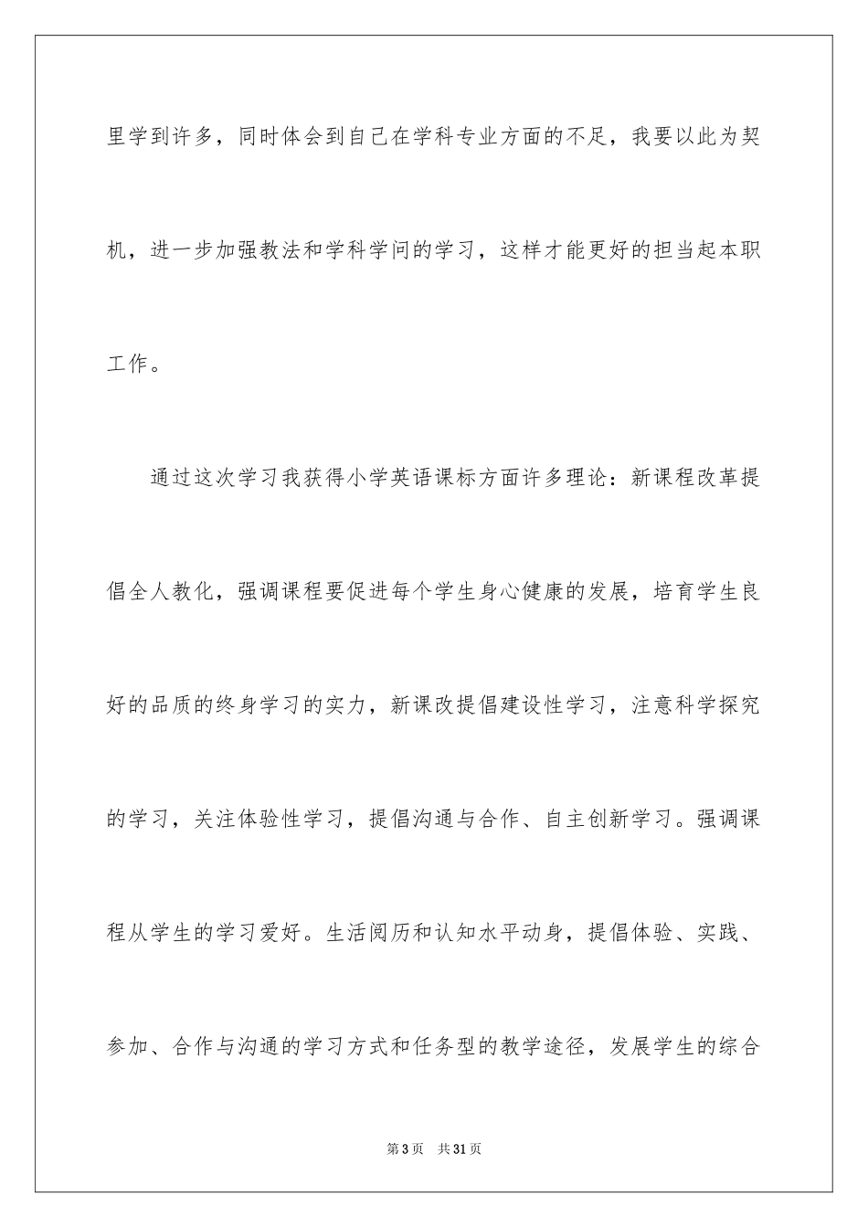 2024学习《英语新课程标准》心得体会_第3页
