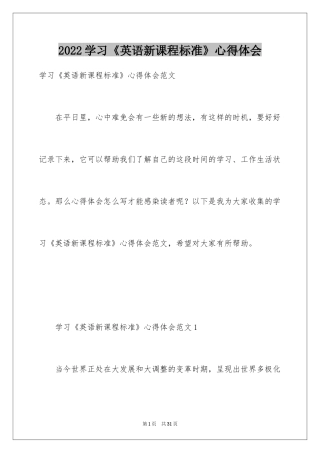 2024学习《英语新课程标准》心得体会