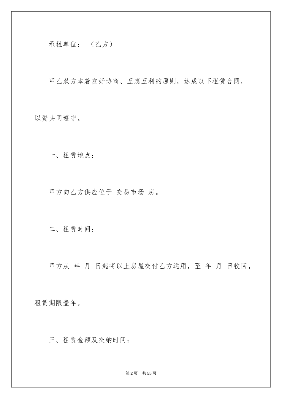 2024商用合同_第2页