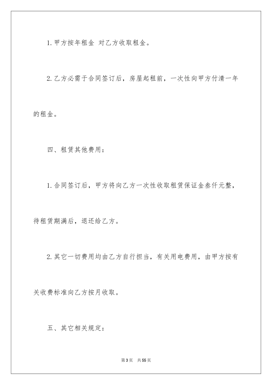 2024商用合同_第3页