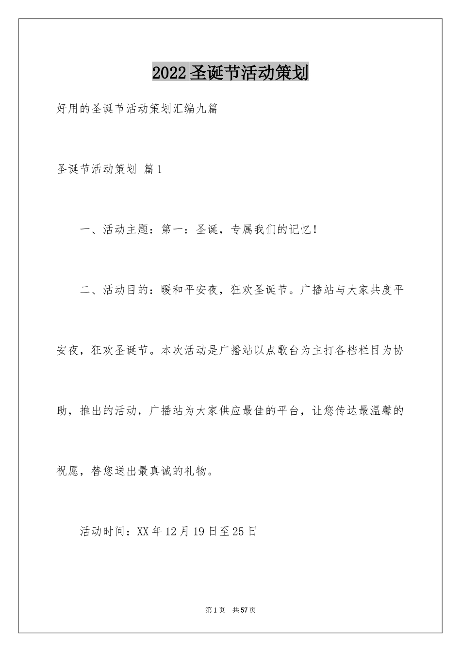 2024圣诞节活动策划_287_第1页