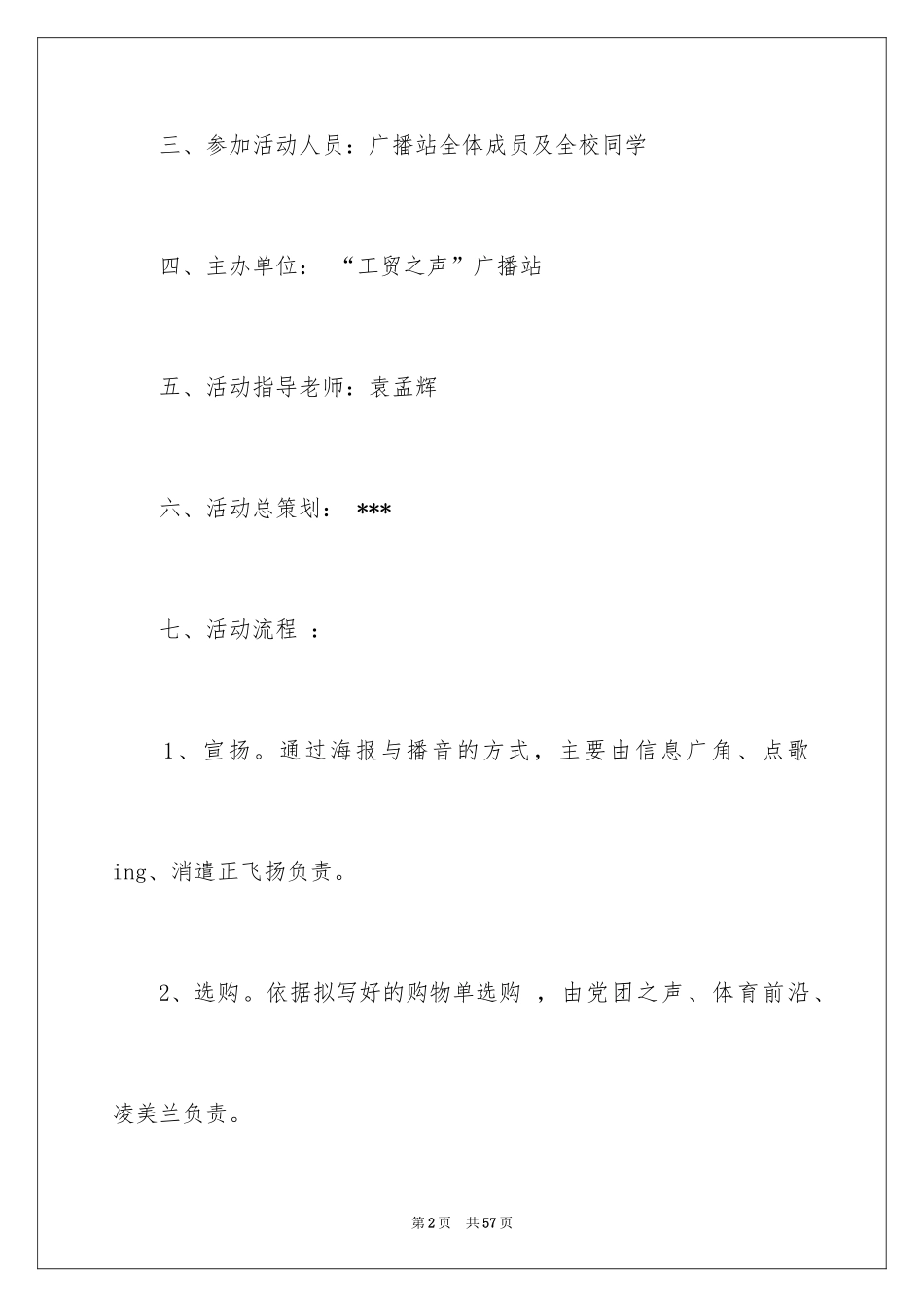 2024圣诞节活动策划_287_第2页