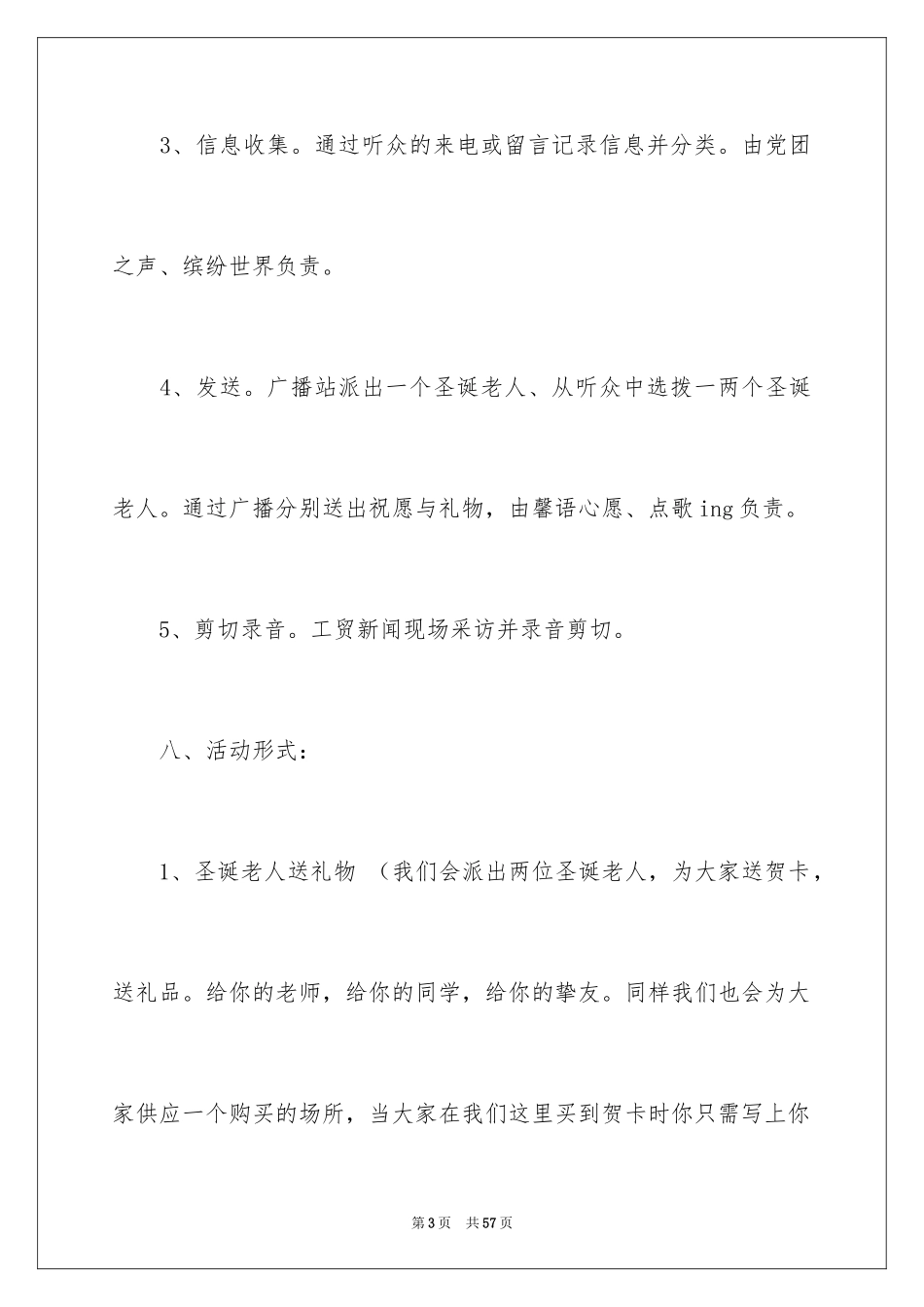 2024圣诞节活动策划_287_第3页