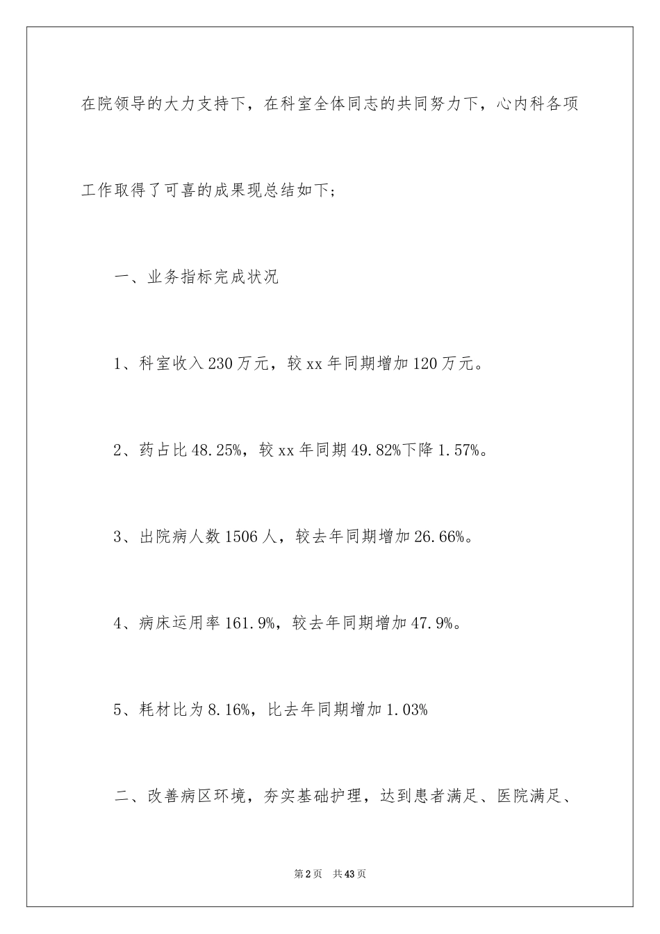 2024医师年度个人工作总结_第2页