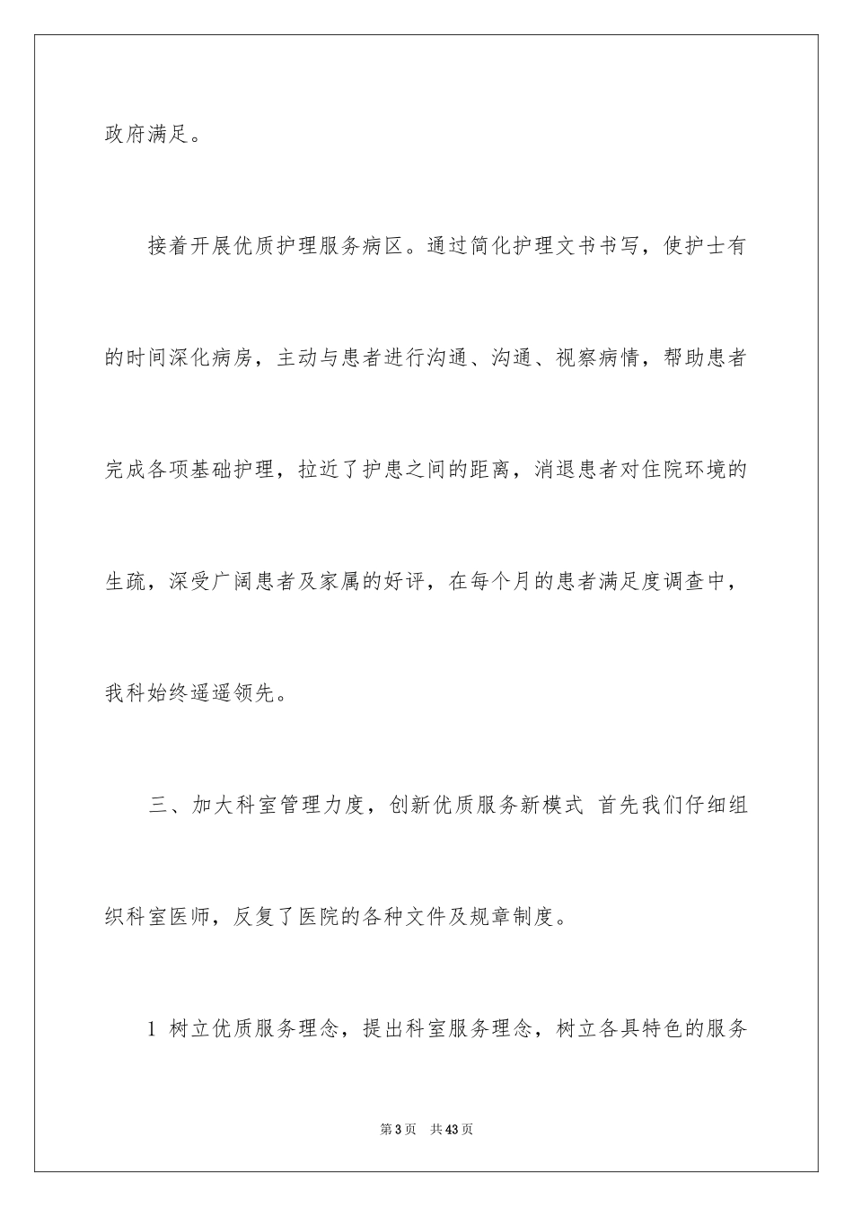 2024医师年度个人工作总结_第3页