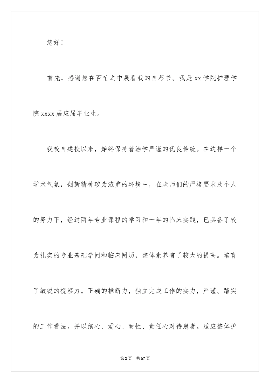 2024卫校毕业自我鉴定_第2页