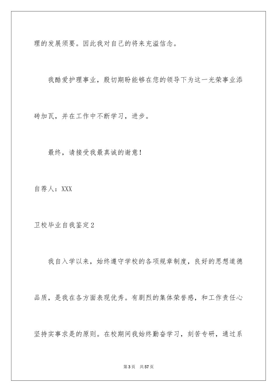 2024卫校毕业自我鉴定_第3页