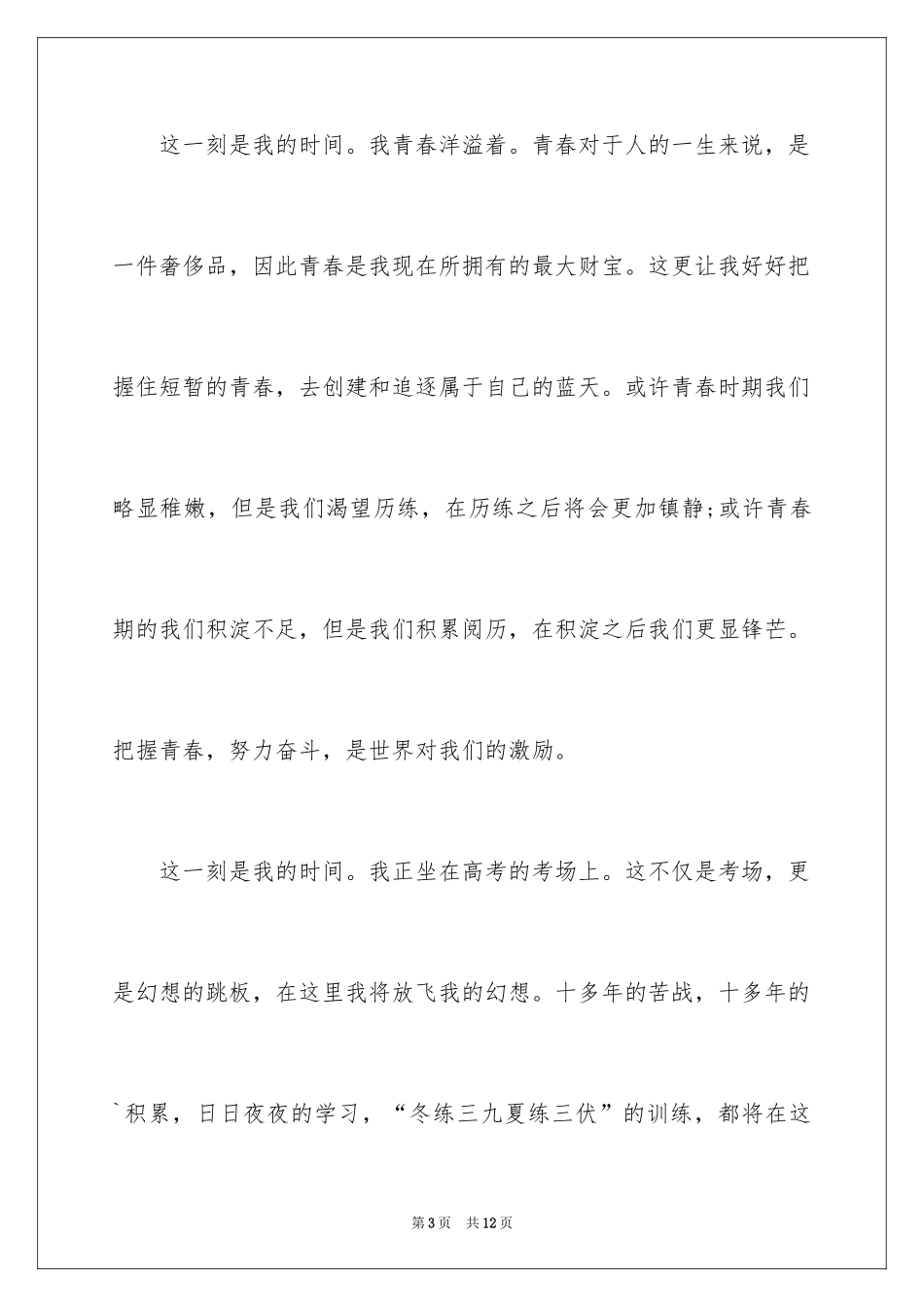 2024写时间的高二作文_第3页