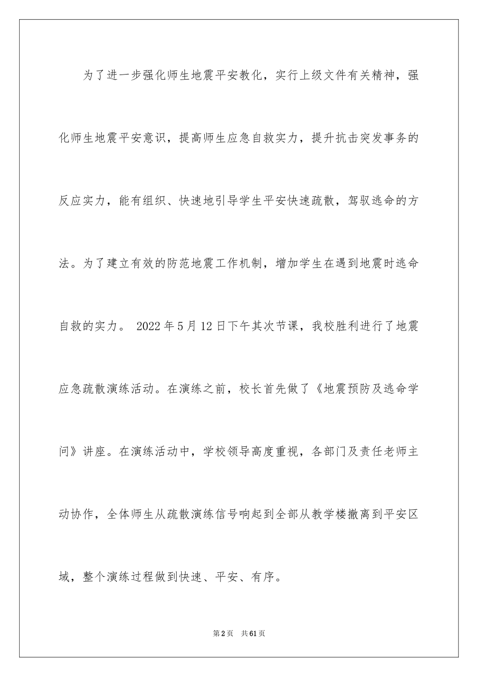 2024地震应急演练活动总结_1_第2页