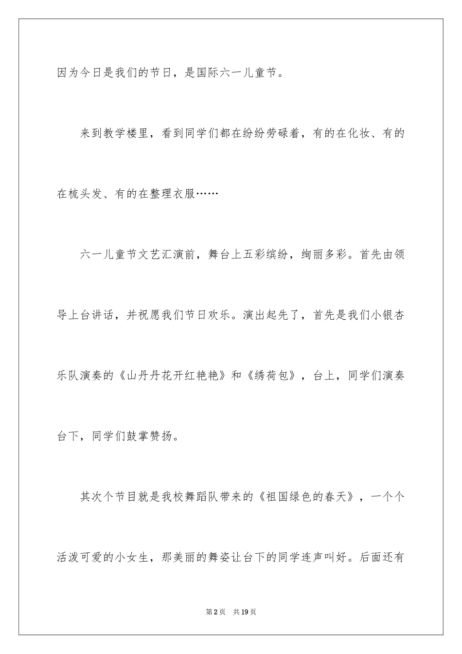 2024六一儿童节日记_104_第2页