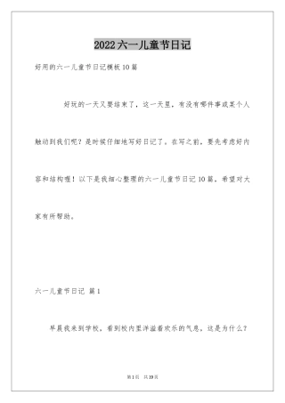 2024六一儿童节日记_104