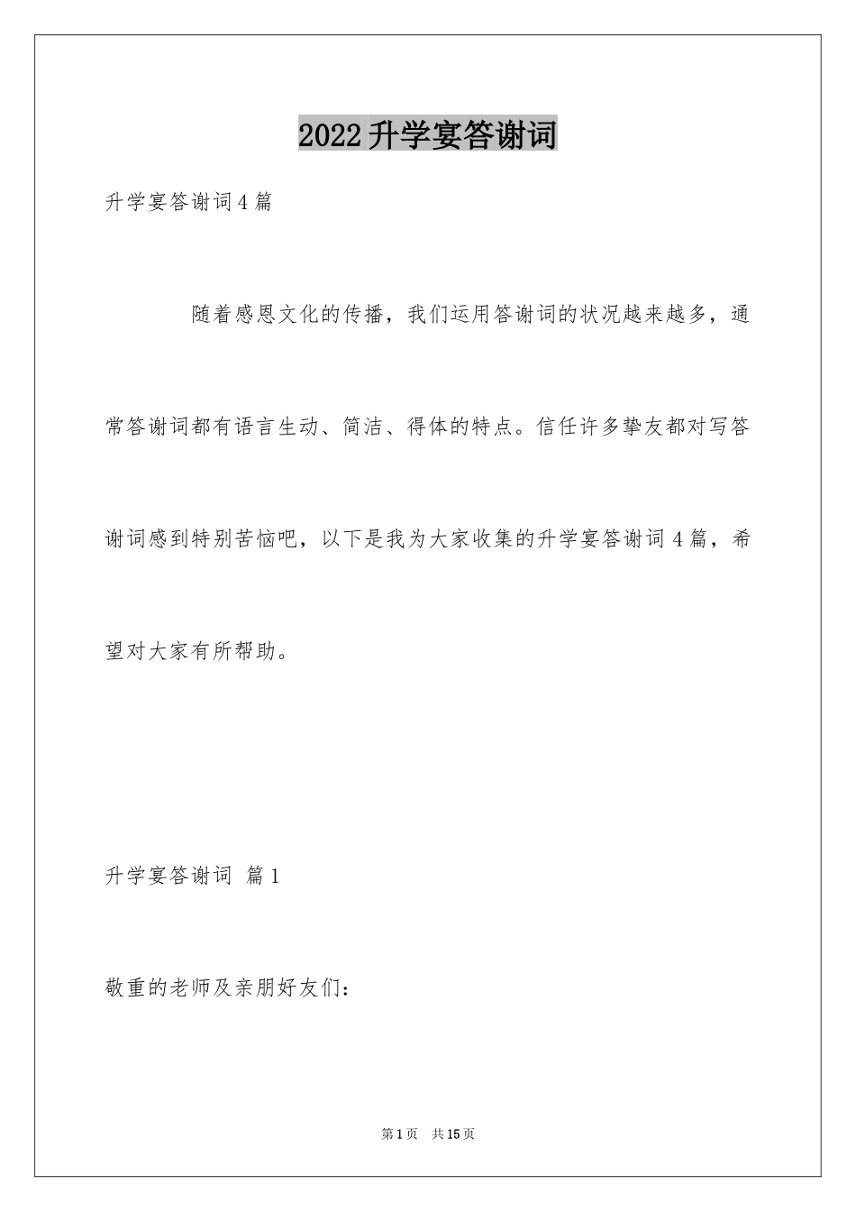2024升学宴答谢词_161_第1页