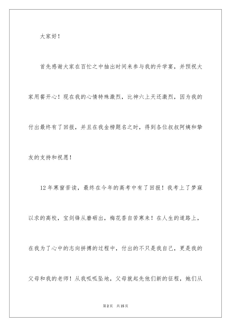 2024升学宴答谢词_161_第2页