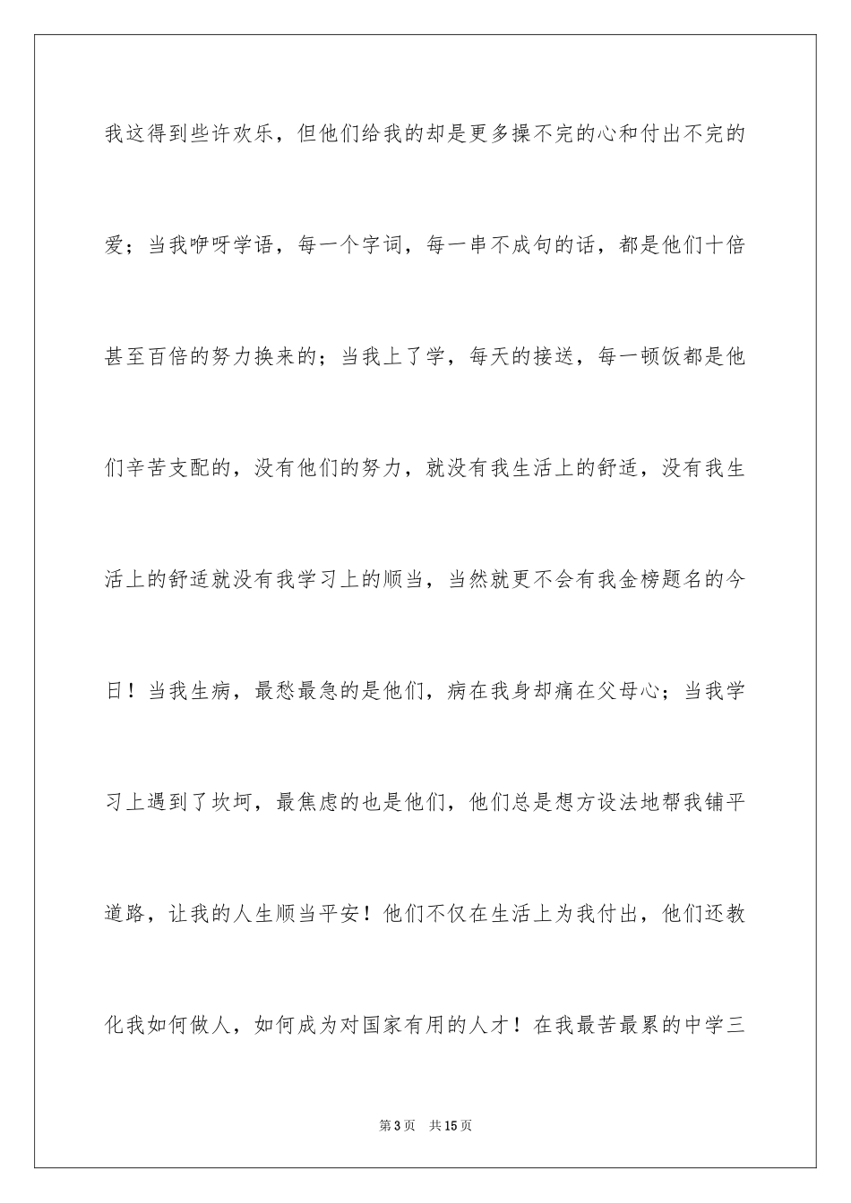 2024升学宴答谢词_161_第3页