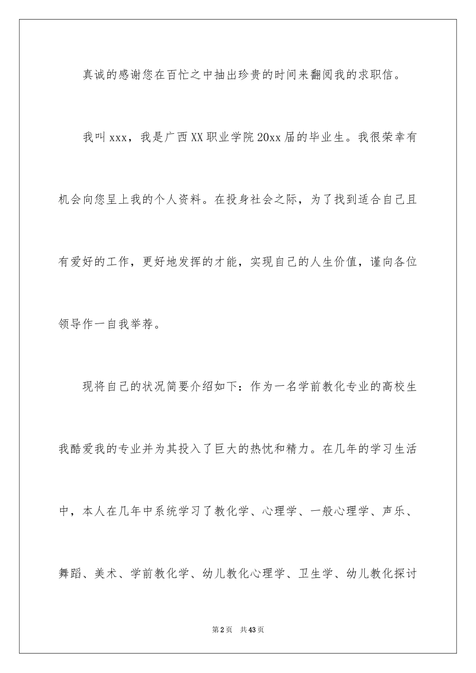 2024学前教育专业学生求职信_9_第2页