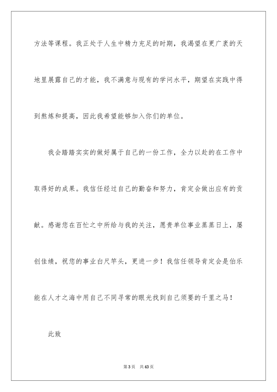 2024学前教育专业学生求职信_9_第3页