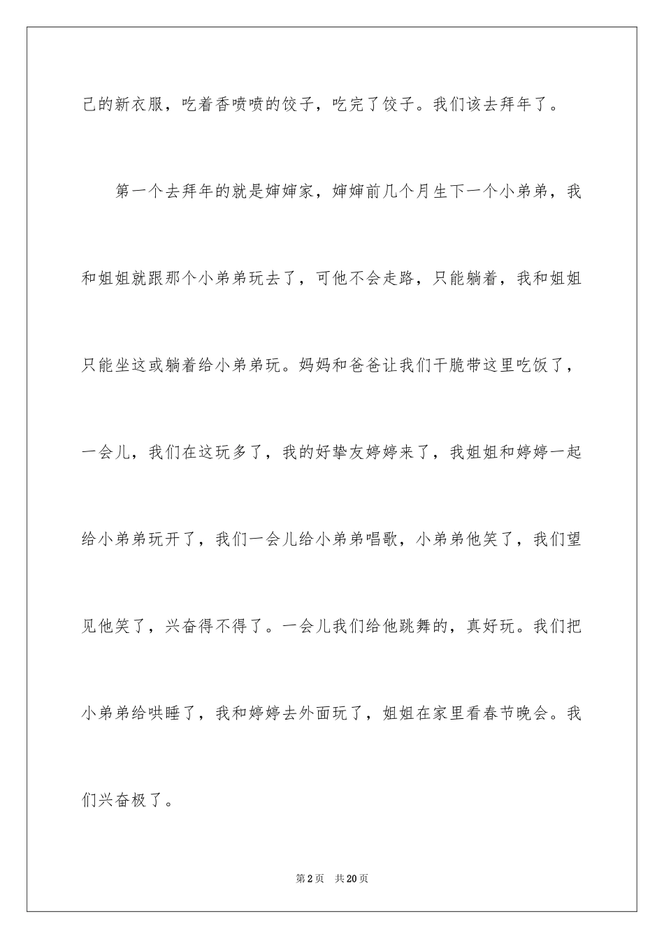 2024大年初一作文_146_第2页