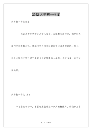 2024大年初一作文_146