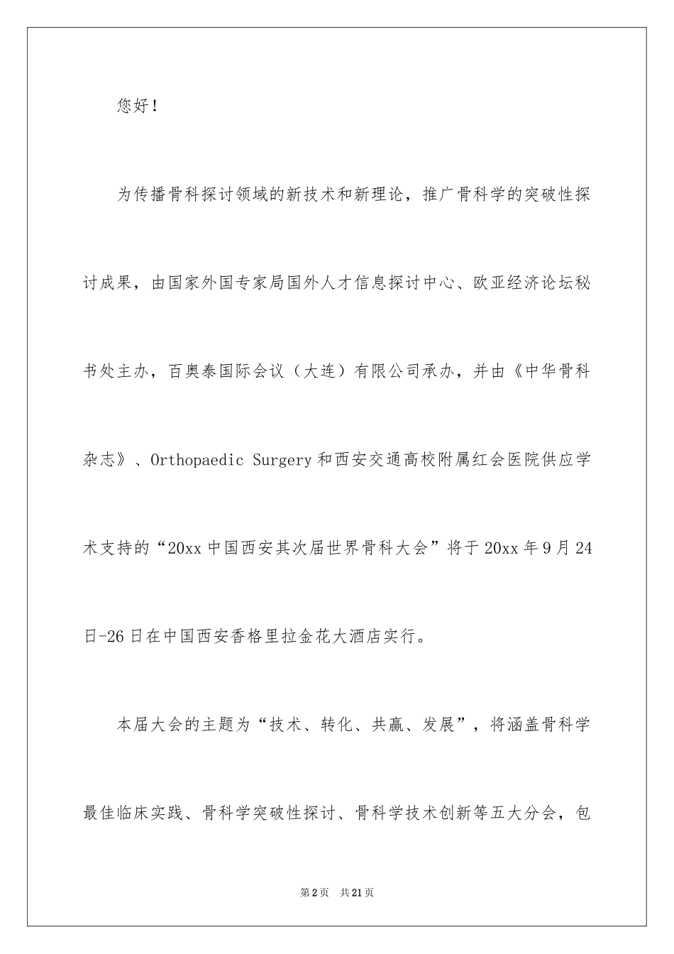 2024学会邀请函_14_第2页