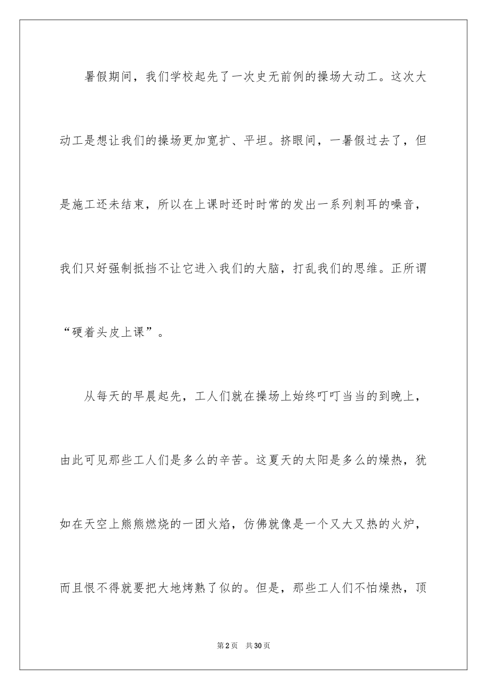 2024劳动最光荣的演讲稿_1_第2页