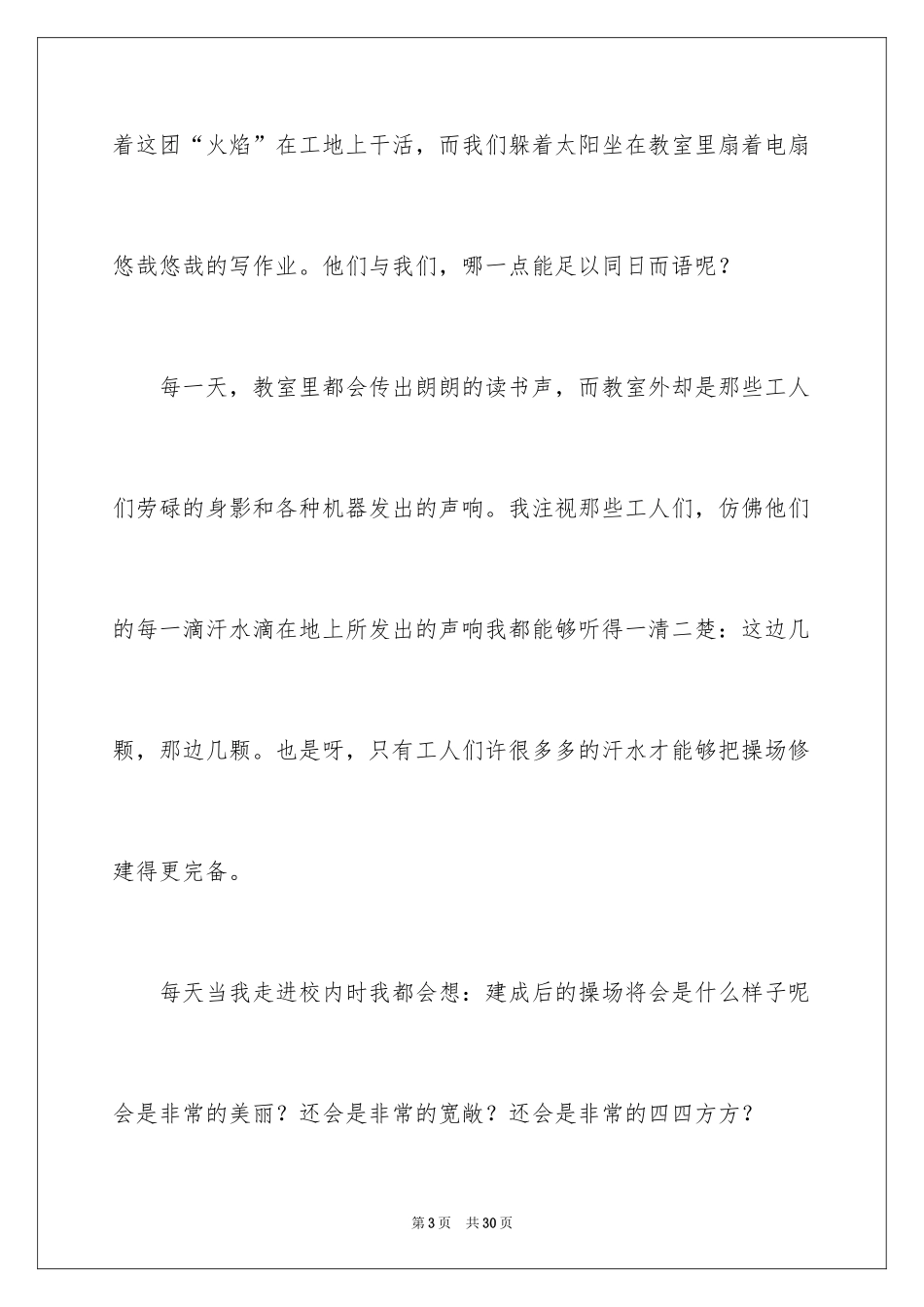 2024劳动最光荣的演讲稿_1_第3页