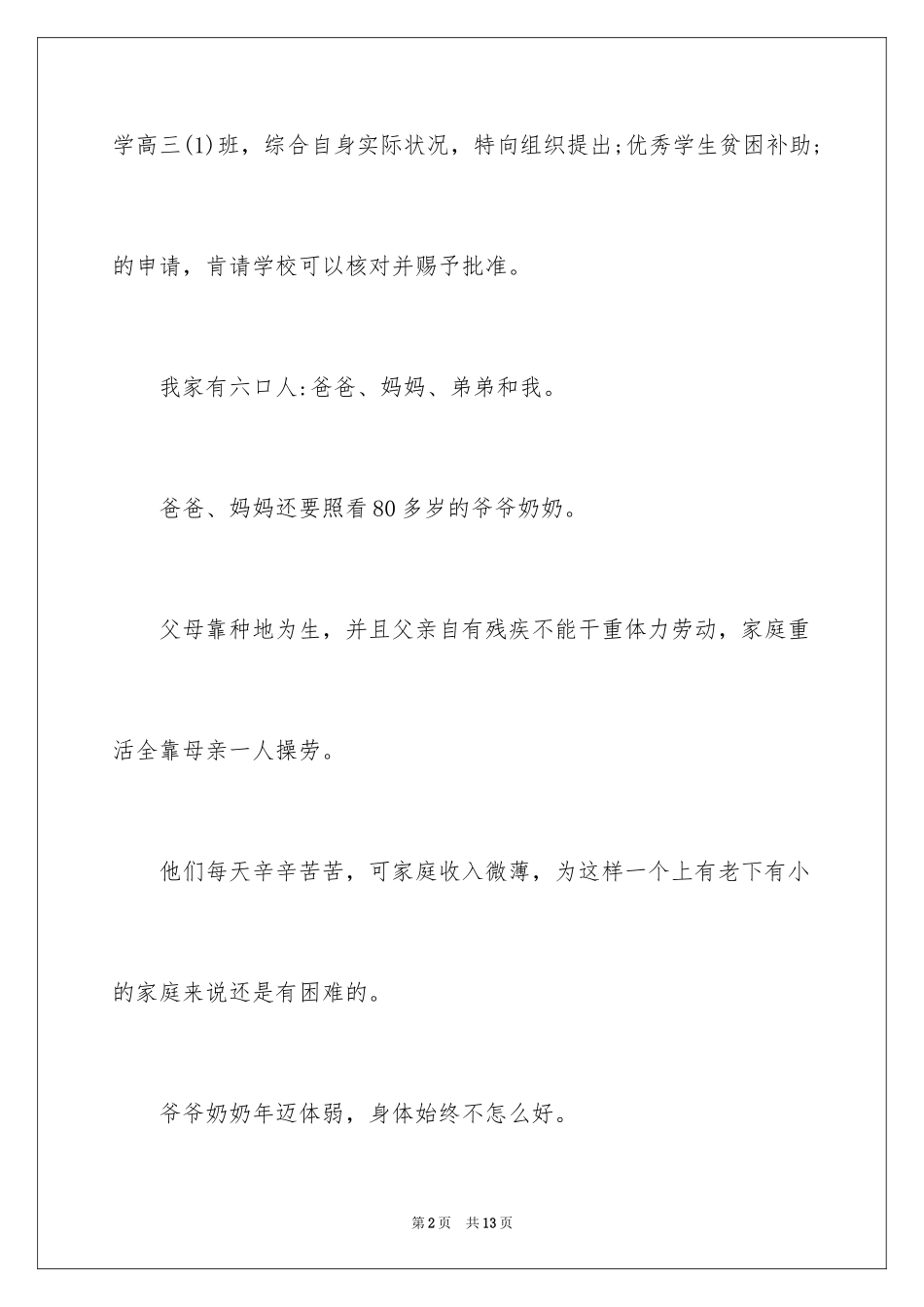 2024困难补助申请书学生_第2页