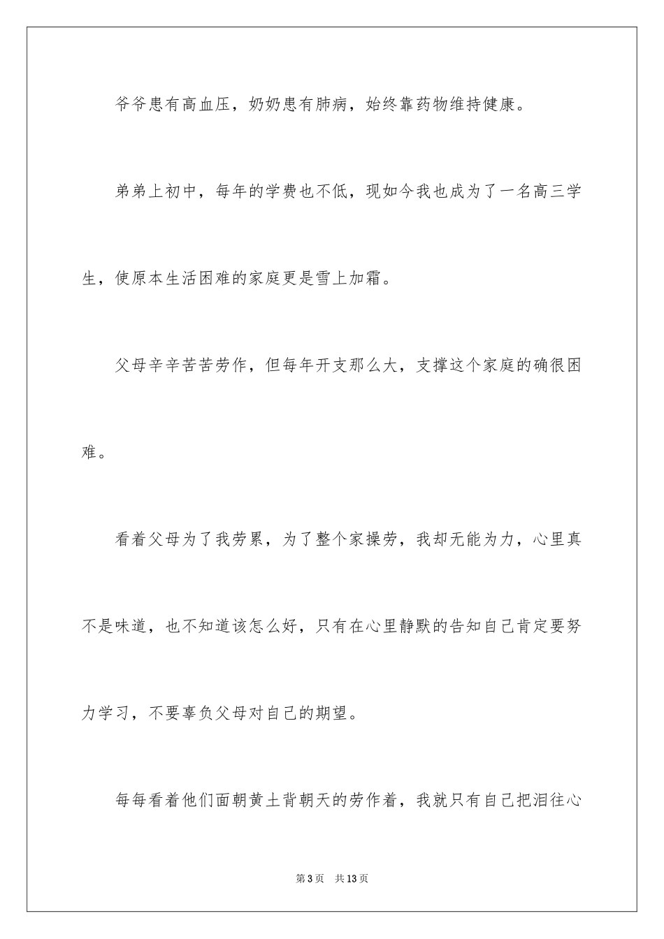 2024困难补助申请书学生_第3页