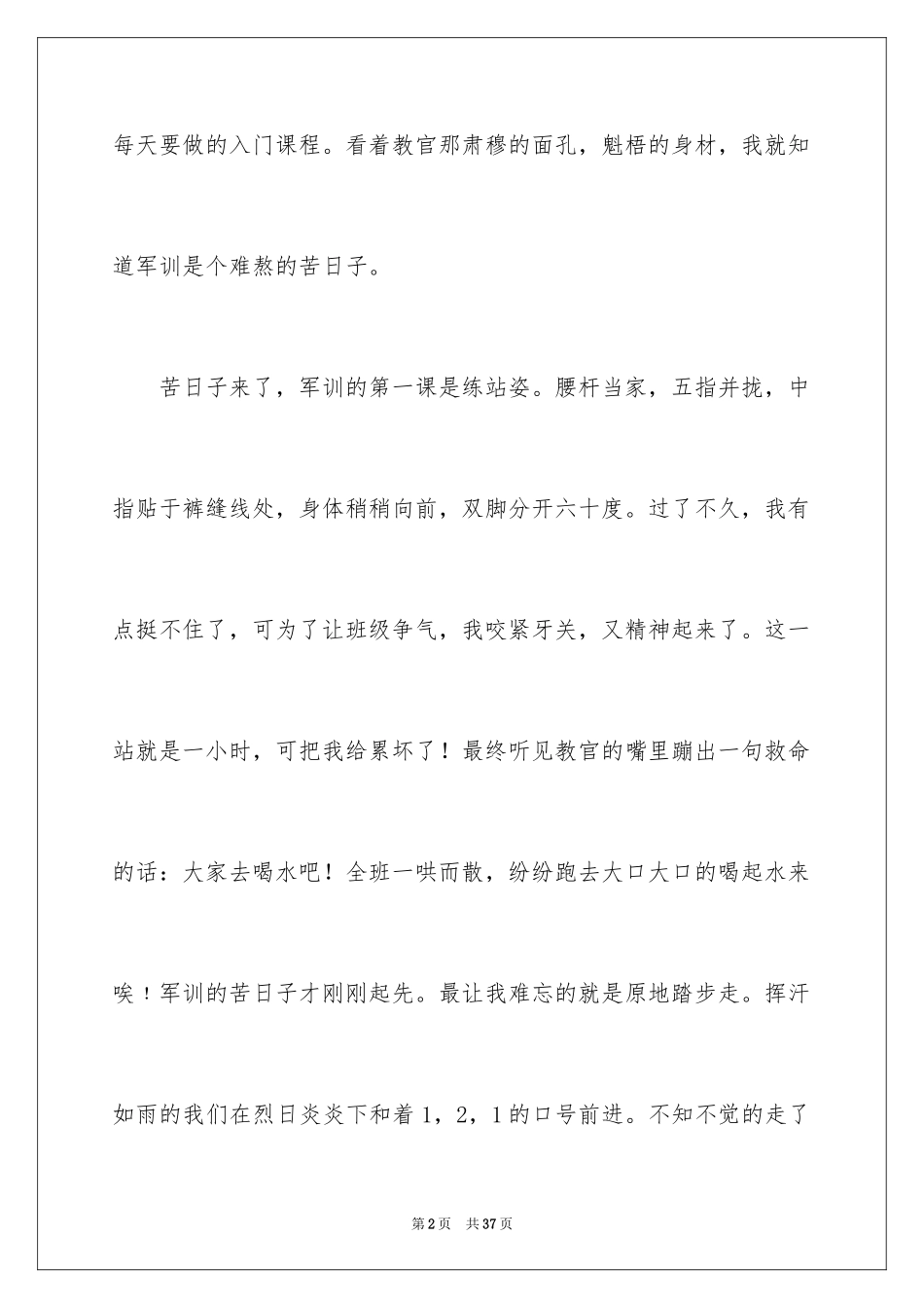 2024军训话题作文_7_第2页