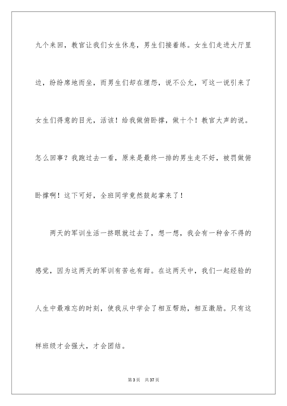 2024军训话题作文_7_第3页