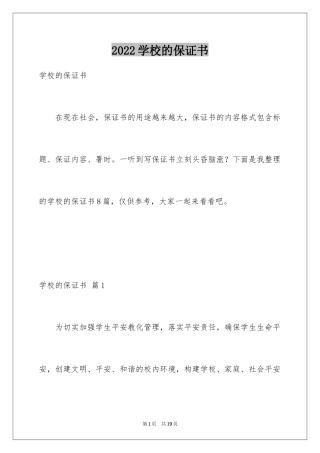 2024学校的保证书_10