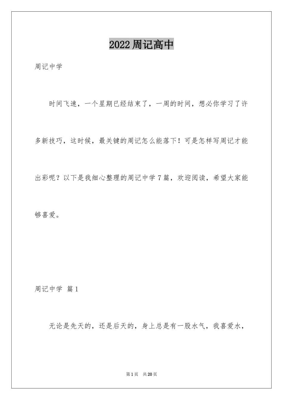 2024周记高中_47_第1页