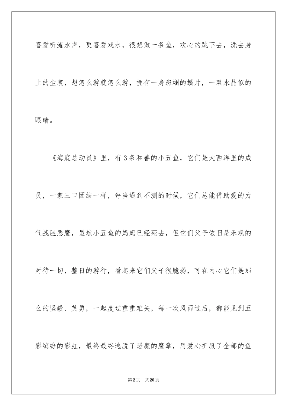 2024周记高中_47_第2页