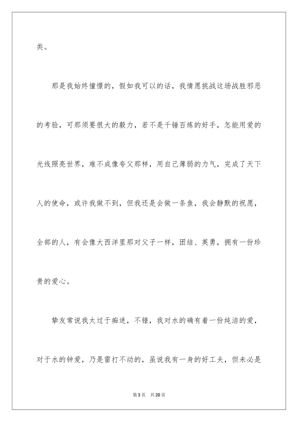 2024周记高中_47_第3页