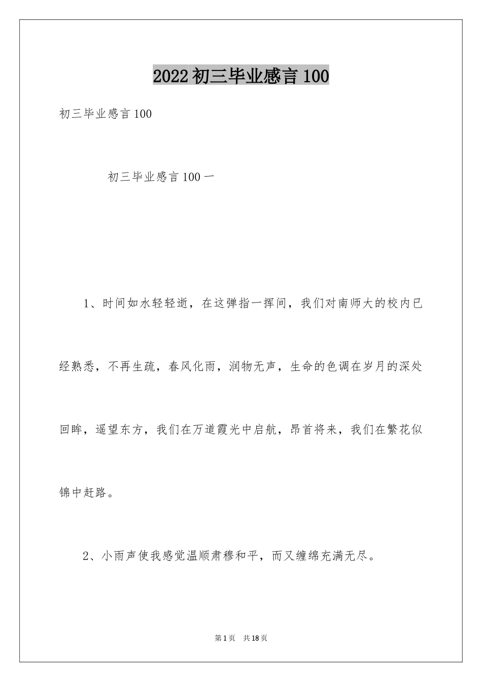 2024初三毕业感言100_第1页