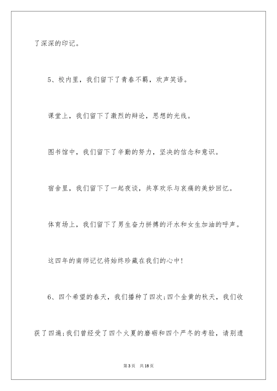 2024初三毕业感言100_第3页