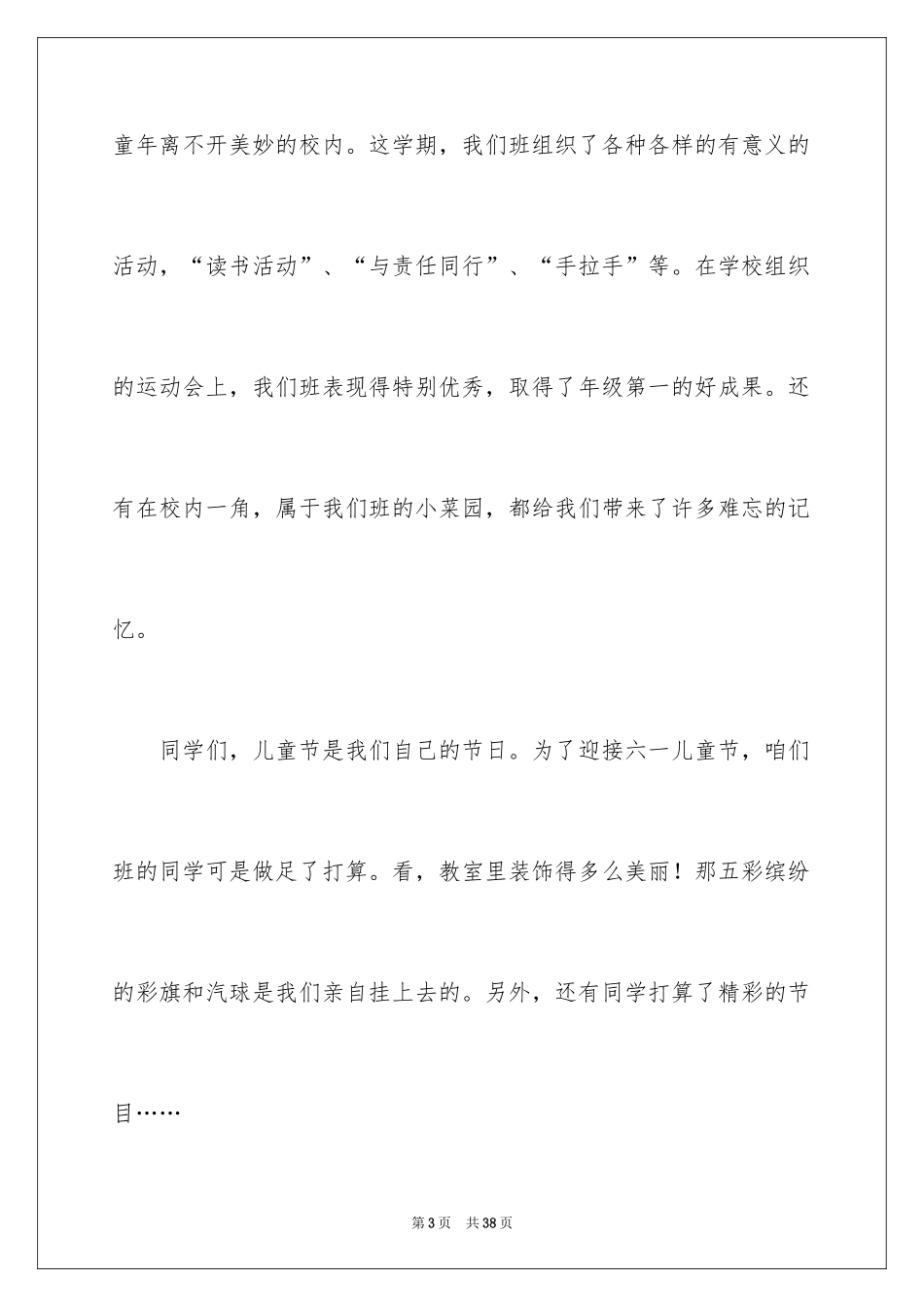 2024六一儿童节演讲稿_630_第3页