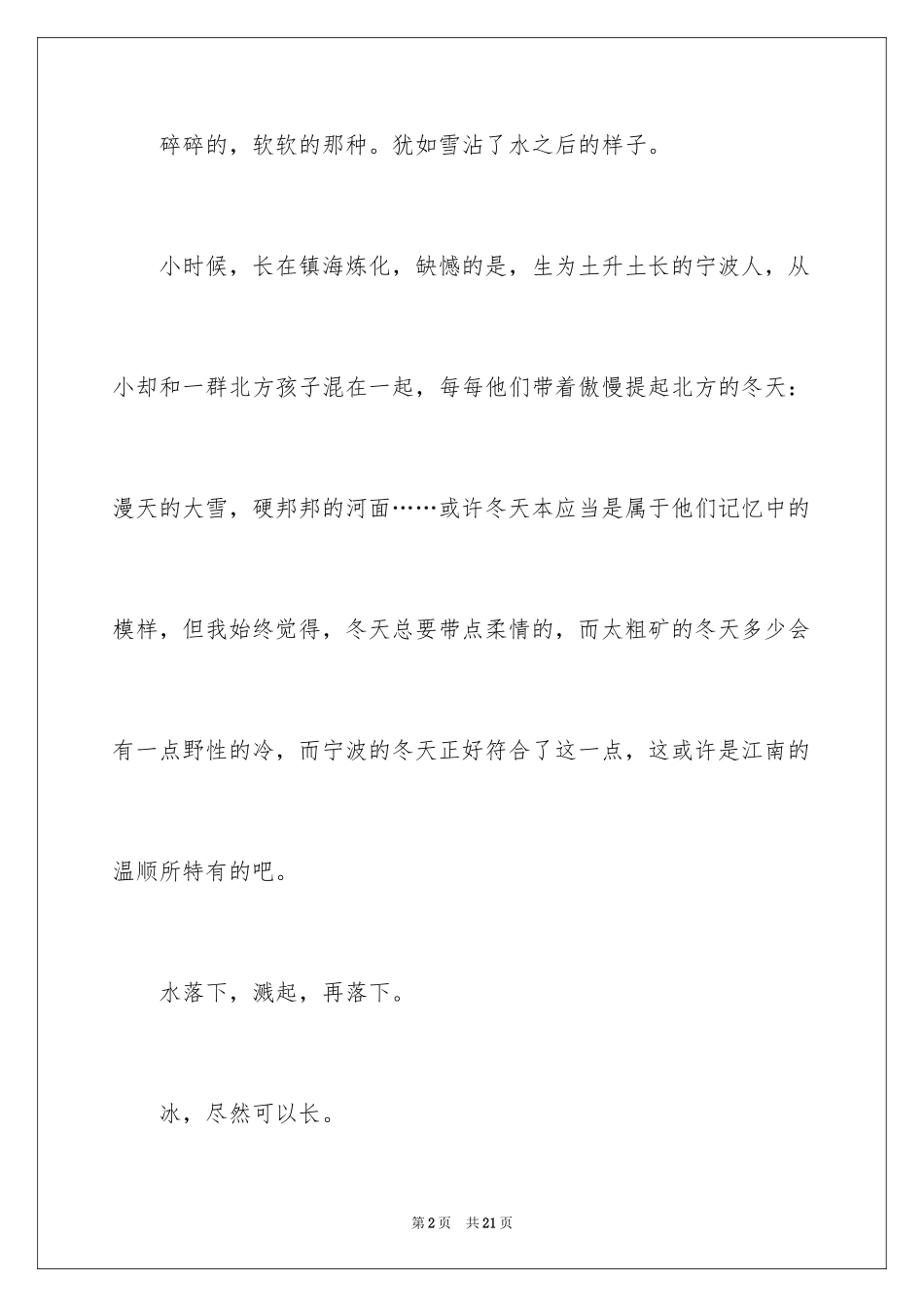 2024冬天写景作文_52_第2页