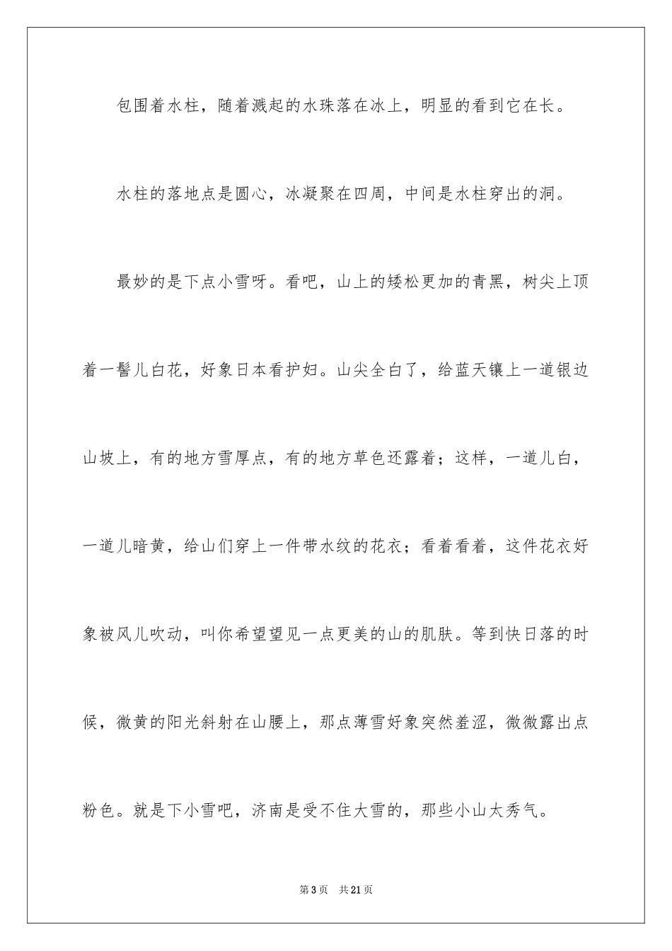 2024冬天写景作文_52_第3页