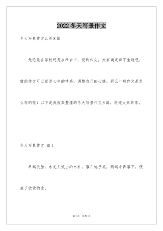 2024冬天写景作文_52