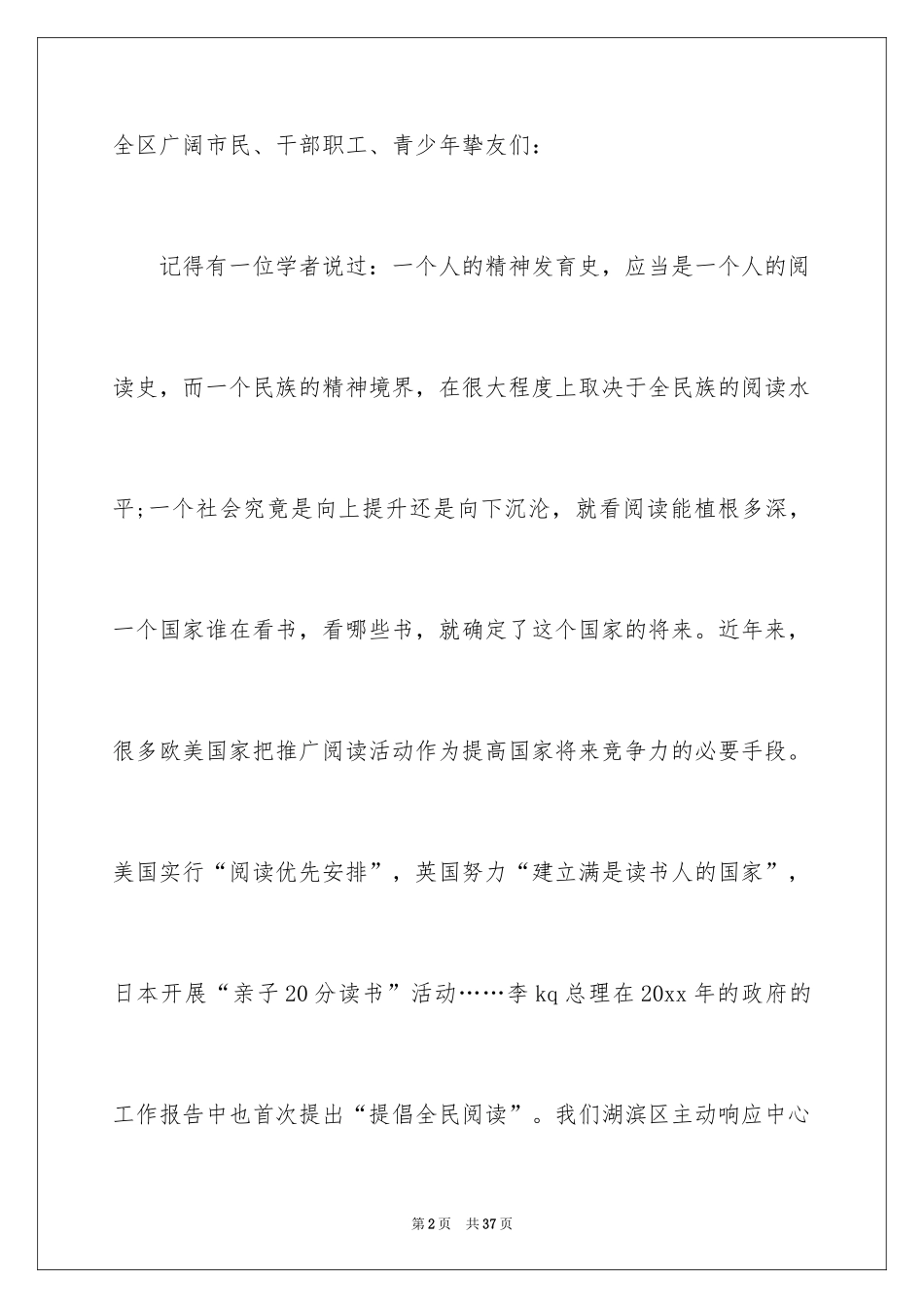 2024全民阅读活动倡议书_6_第2页