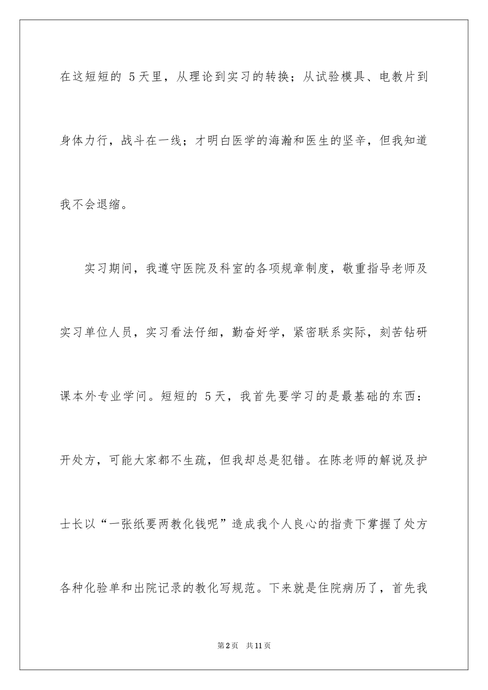 2024外科的实习报告_6_第2页