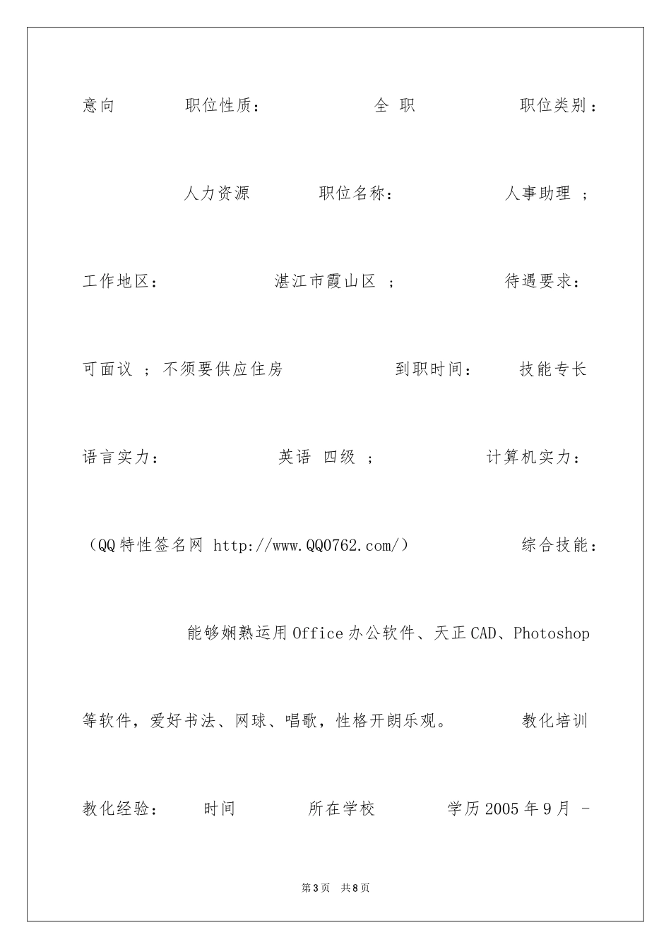 2024园林设计毕业生个人简历表格_第3页