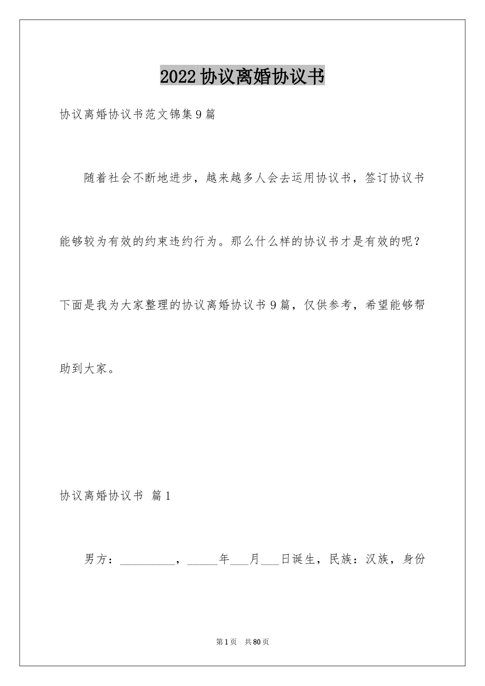 2024协议离婚协议书_279_第1页