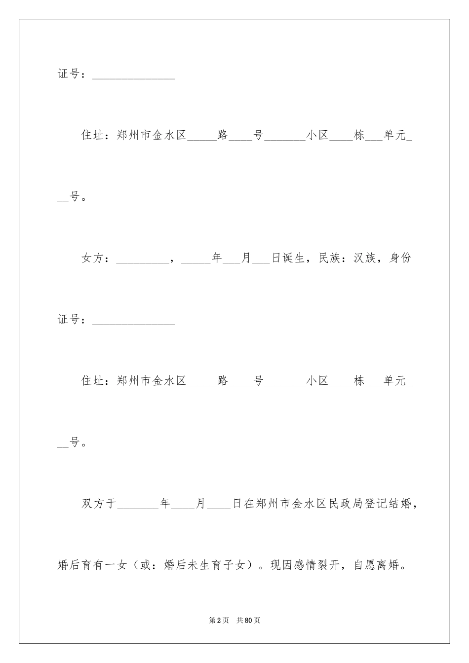 2024协议离婚协议书_279_第2页