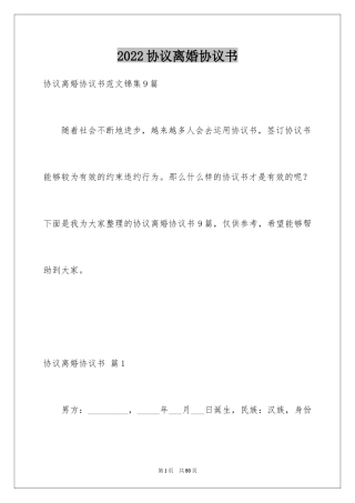 2024协议离婚协议书_279