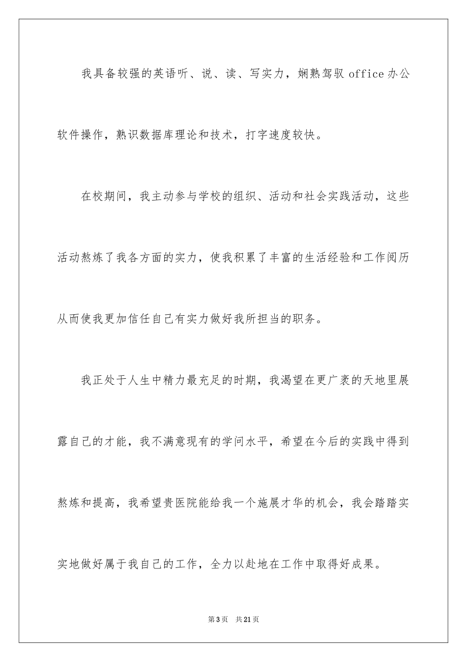 2024公共事业求职信_5_第3页