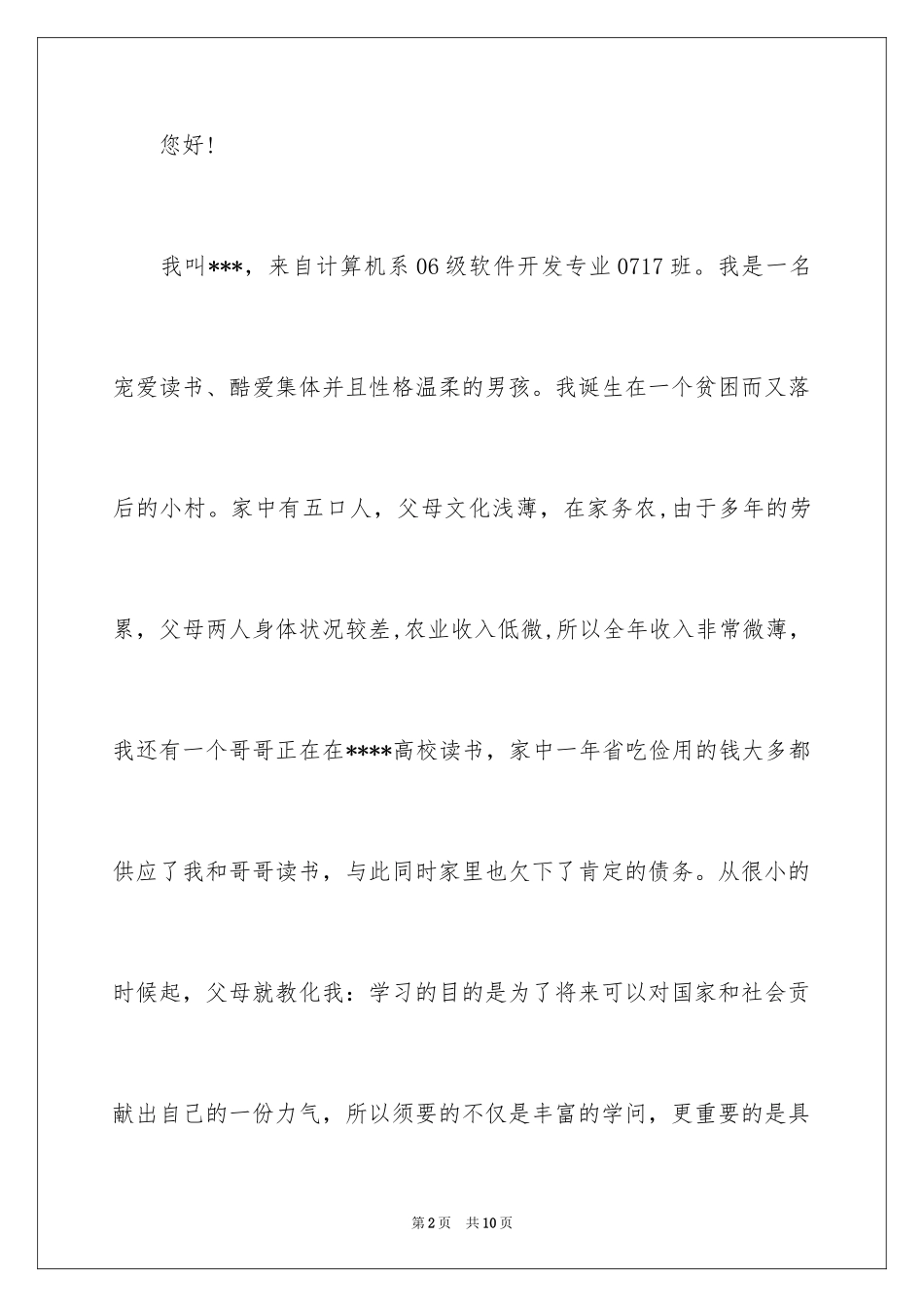2024助学贷款申请书_26_第2页