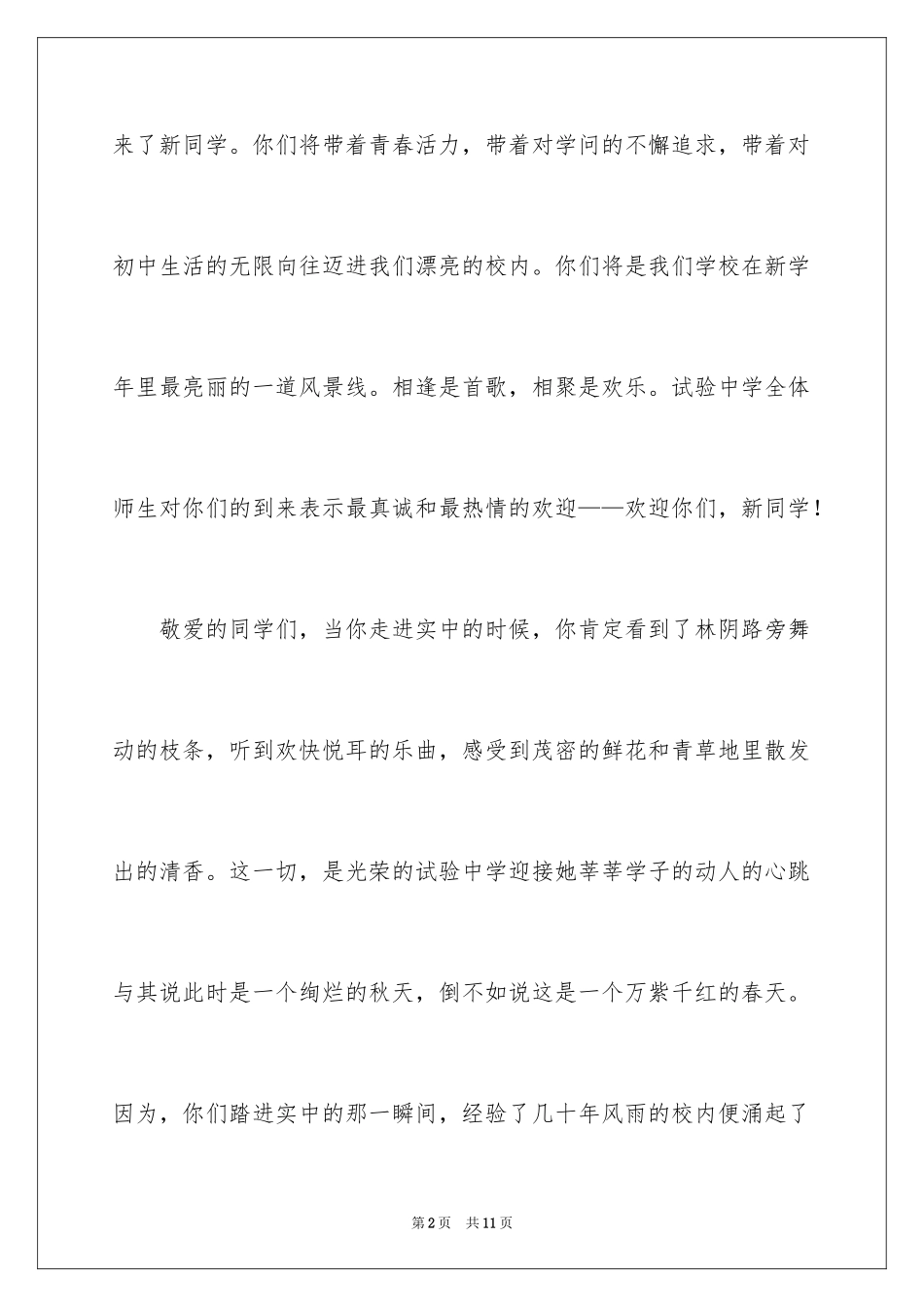 2024初一新生的欢迎词_第2页